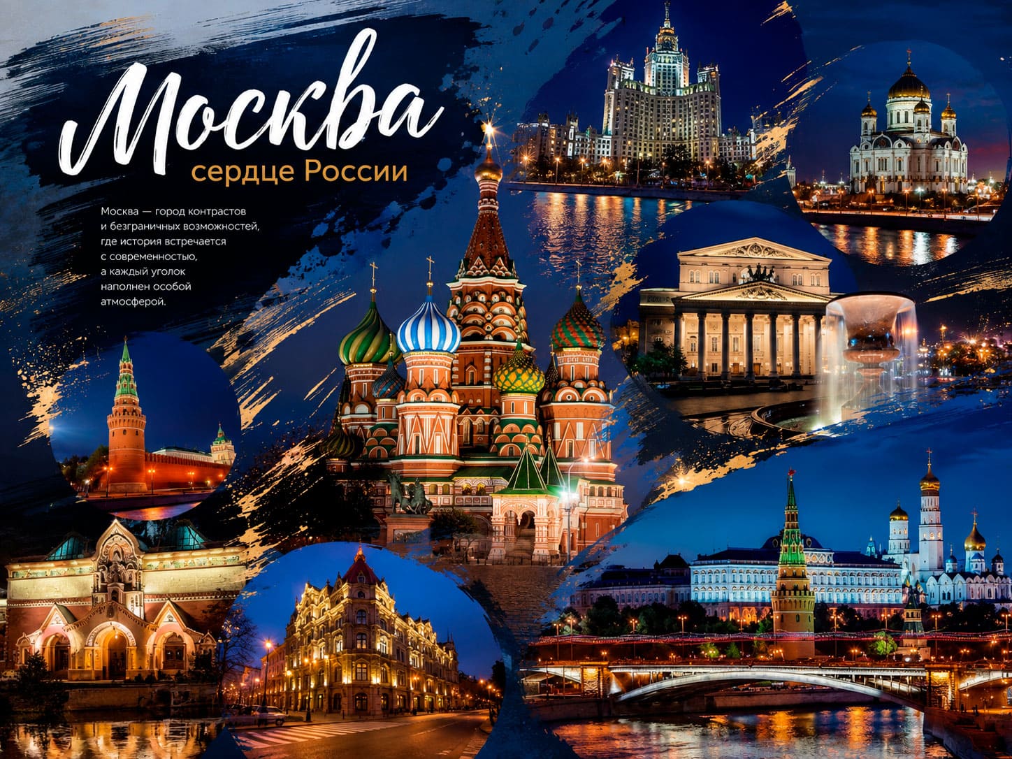 Авоторские туры по Москве